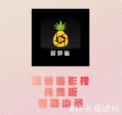 菠萝蜜在线视频精彩影视大全